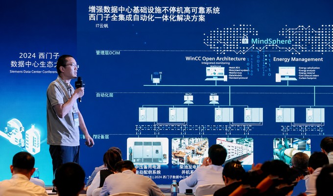 迪普受邀出席西门子数据中心生态大会，分享虚拟调试技术实践